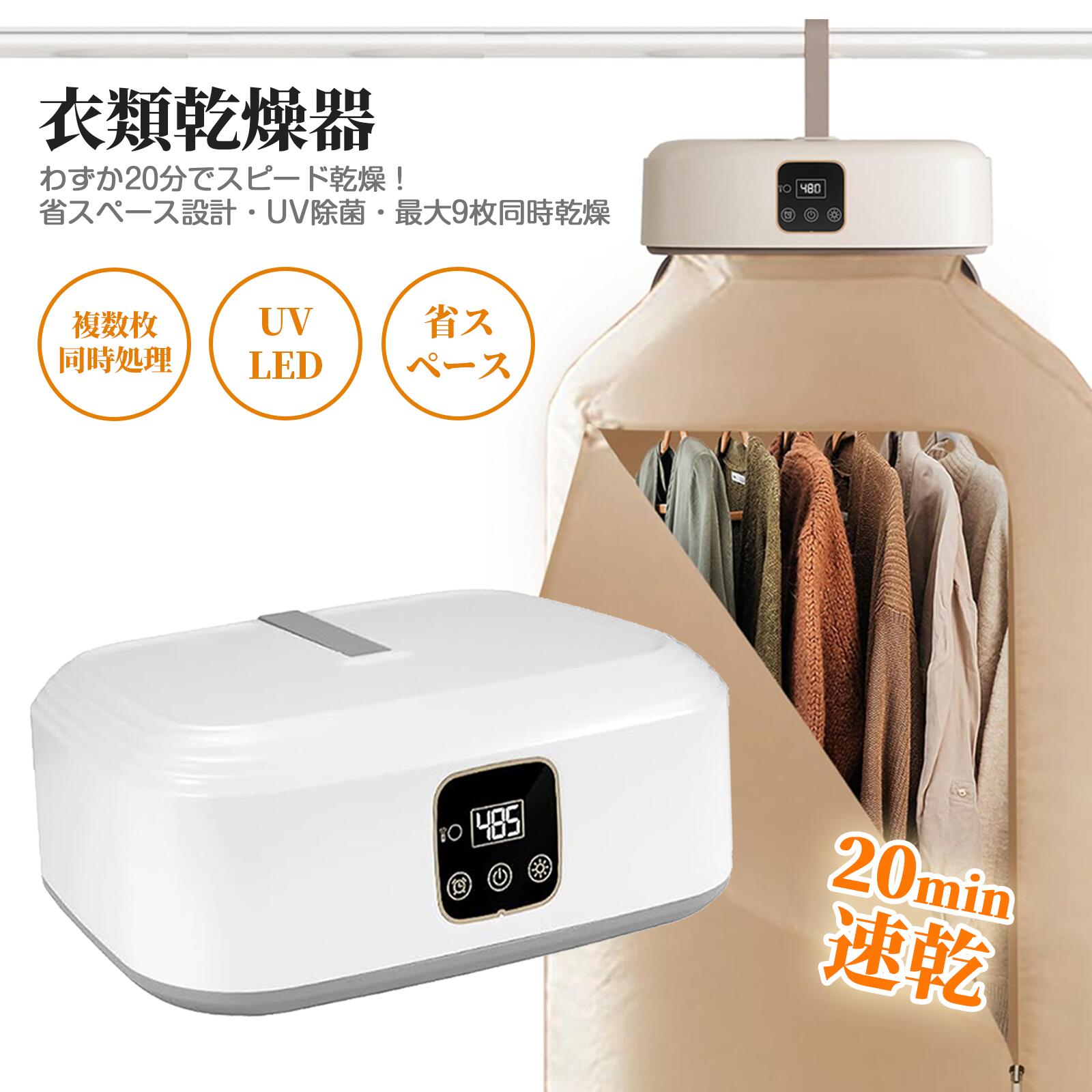 ＼今なら引き換え証でお得に！／お召しものかわき切る機 小型 UV除菌 花粉取りくずす 携帯型 ハンガーかわき切る機 豪然たるかわき切る アパルトマン 難民キャンプ 大電気容量 かわき切る機 温風 お召しものかわき切る 暖房器かわき切る パウダーコンパクト  壁蝨目 生乾き 雨季 出張 旅する 白いこと 一人暮らし