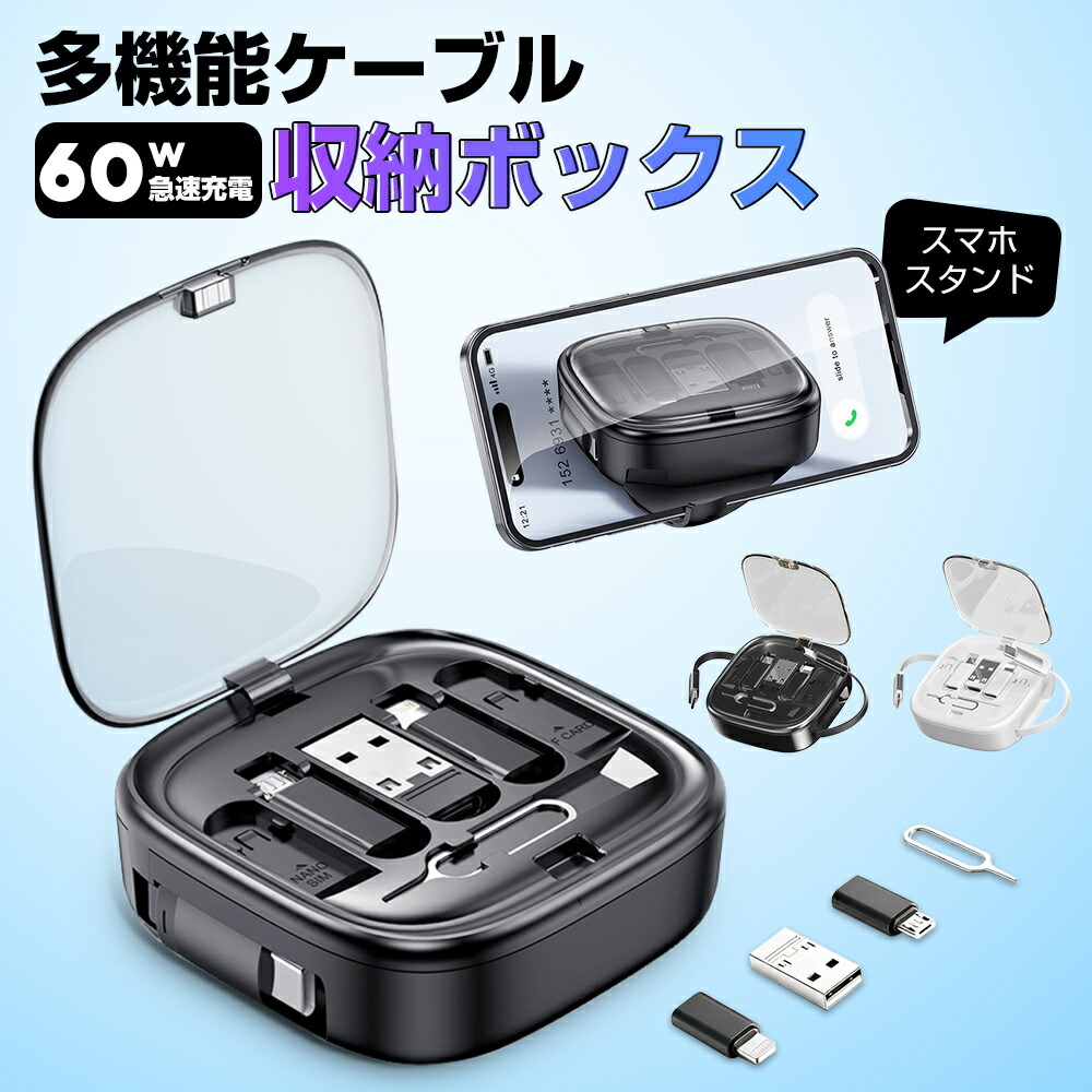楽天市場】【送料無料】6 in 1 ケーブル＆コネクタ収納ケース 多機能