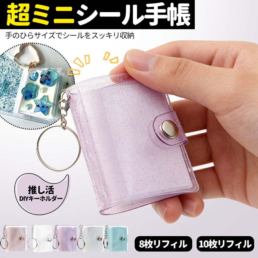 【楽天市場】【新発売】超ミニシール手帳 ミニシール帳(1インチ/2インチ)ミニシール帳2個+リフィル20枚 シール帳 A6 M5 A7 サイズ ...