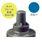 ヒロセ産業 SABIYA-ZU-10-BL【1500】 サビヤーズ 10mm【3／8】用 色：ブルー インチ専用【1500個入】SABIYAZU10BL｜iDECA　店 27,997円