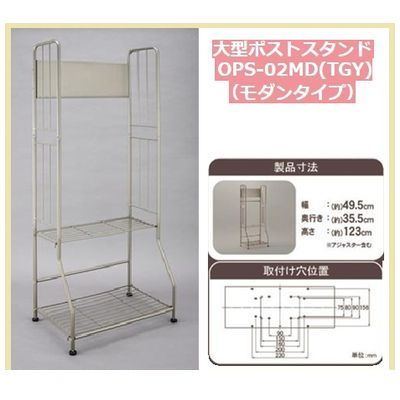 グリーンライフ OPS-02MD TGY 大型ポストスタンド【モダンタイプ】OPS02MD TGY｜iDECA　店