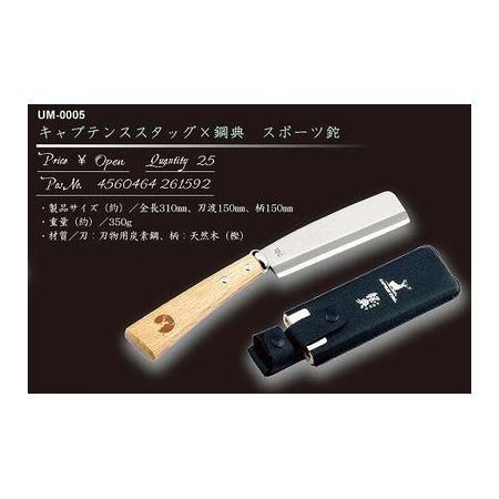 (LINEクーポン有)パール金属 UM-0005 キャプテンスタッグ×鋼典 スポーツ鉈 UM0005【キャンセル不可】 CAPTAIN STAG CAPTAINSTAG バーベキュー用品 アウトドア用品