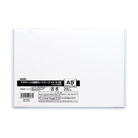 (LINEクーポン有)ソニック MP-2501 【10個入】 マグネット付硬質カードケース A5ヨコ型 MP2501