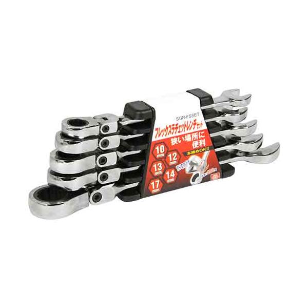 (LINEクーポン有)4977292298070 フレックスラチェットレンチＳ SGR-F5SET SK11 藤原産業 作業工具 SK11フレックスラチェットレンチSSGR-F5SET