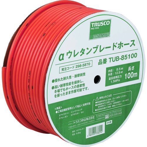 【個数：1個】トラスコ中山 TRUSCO TUB-85100 αウレタンブレードホース ８．５Ｘ１２．５ｍｍ １００ｍ ドラム巻｜iDECA　店