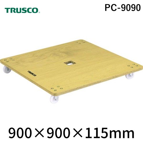 【個数：1個】トラスコ中山 TRUSCO PC-9090 直送 代引不可・他メーカー同梱不可 合板平台車プティカルゴ ９００Ｘ９００ ナイロン車