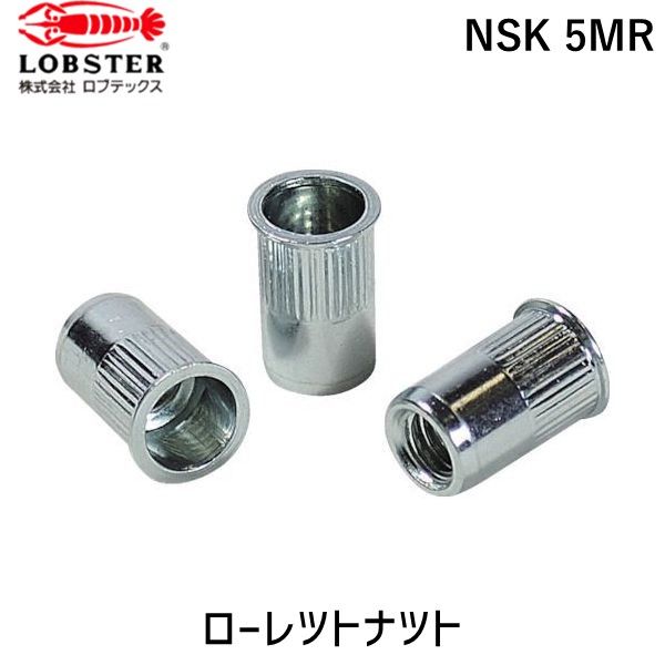 【即納在庫品】「直送」ロブテックス LOBSTER NSK 5MR ローレットナット 薄頭・スティール製 板厚２．５ Ｍ５×０．８ １０００個入 10,842円