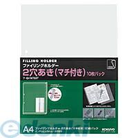(LINEクーポン有)コクヨ KOKUYO フ－GHW750T 【10個入】ファイリングホルダー 2穴あき・マチ付き A4 10枚透明 コクヨファイリングホルダー
