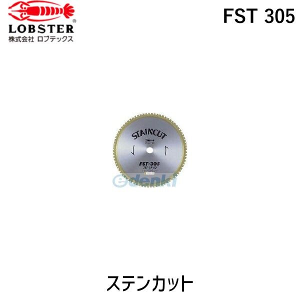 ロブテックス LOBSTER FST 305 チップソー ステンカット ３０７ｍｍ