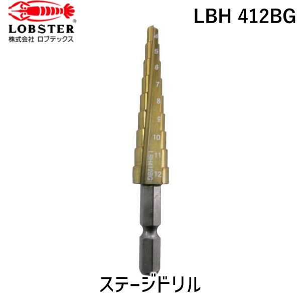 【即納在庫品】「直送」ロブテックス LOBSTER LBH 412BG ステージドリル コーティング ９段 六角軸 ４－１２