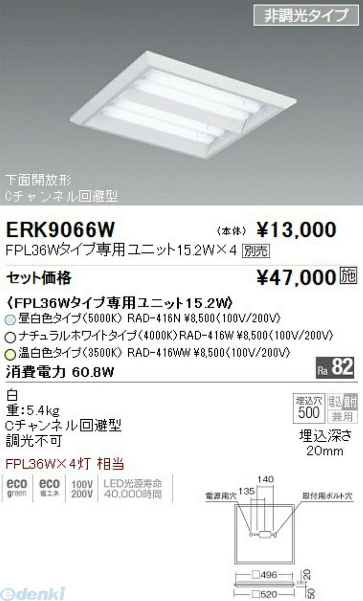 (LINEクーポン有)遠藤照明 ENDO ERK9066W ＥＫＬ２３２４３Ｅタイプベースライト ＦＨＰ３２Ｗ×４
