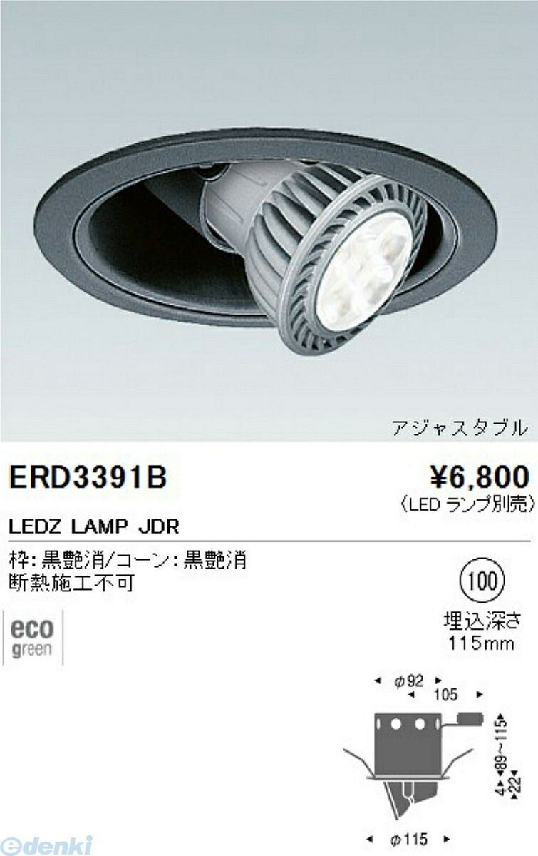 (LINEクーポン有)遠藤照明 ENDO ERD3391B ＥＤ－４３０９Ｂ ユニバーサルダウンライト