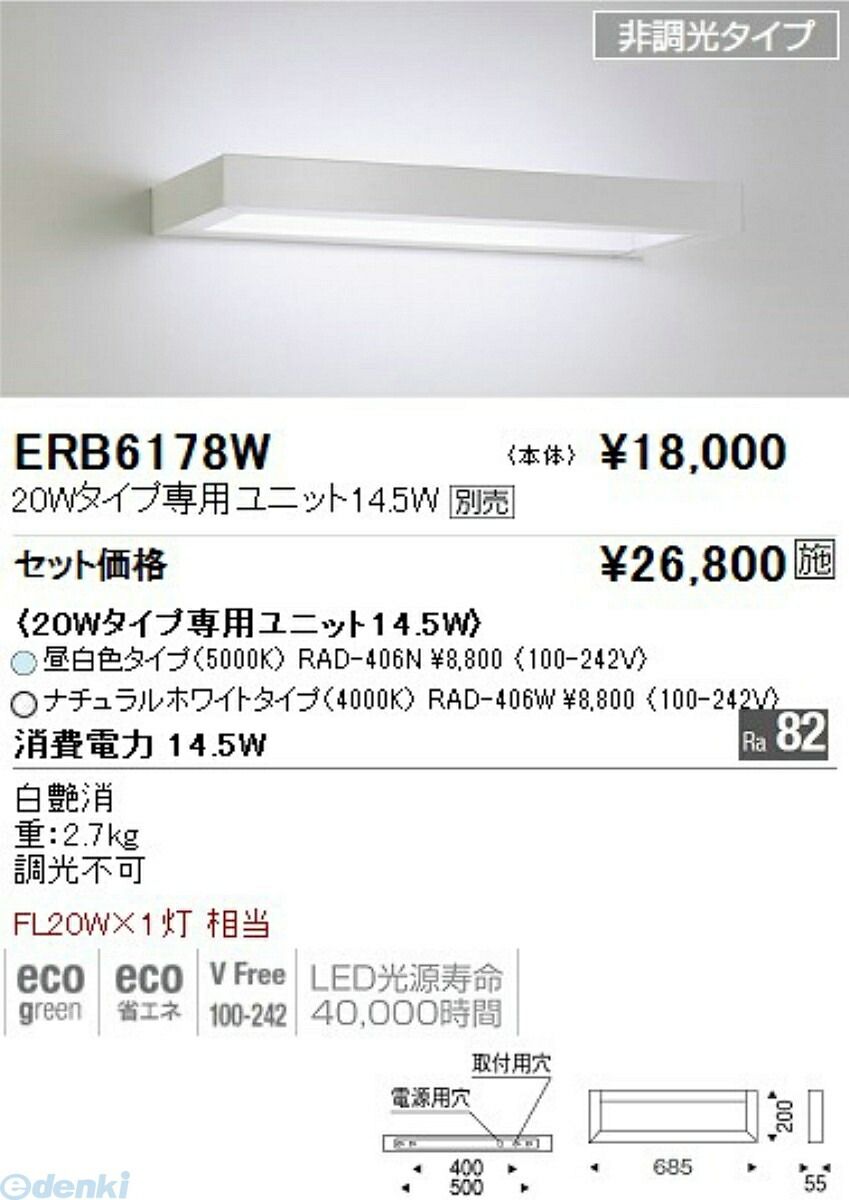 (LINEクーポン有)遠藤照明 ENDO ERB6178W テクニカルアッパー ＴＵＢＥ２０Ｗ×１灯