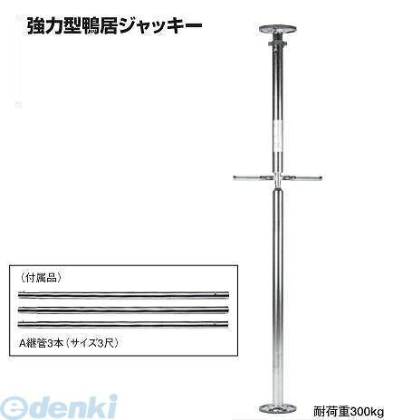 【即納在庫品】#820 強力型鴨居ジャッキー|iDECA 店