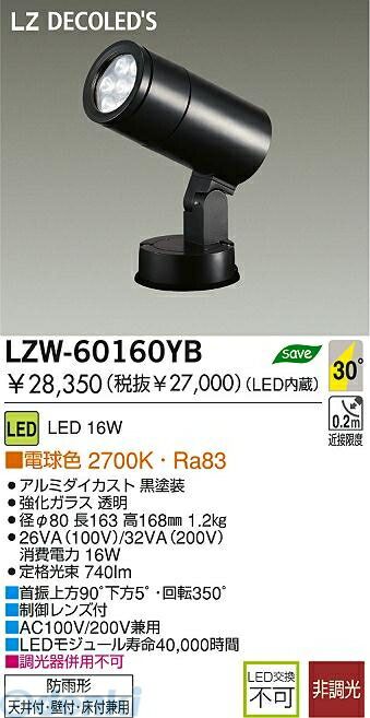 楽天市場】大光電機 屋外スポットライト LZW60159YB 工事必要 : 照明