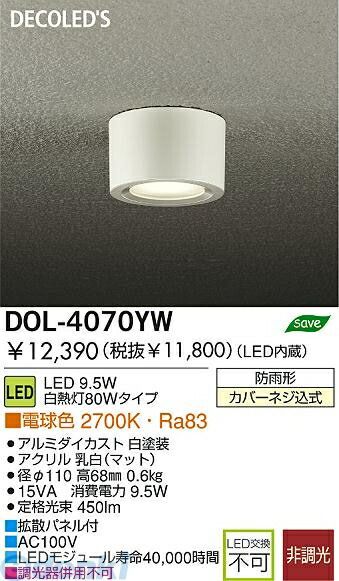 (LINEクーポン有)大光電機 DAIKO DOL-4070YW ＬＥＤ屋外シーリングダウンライ DOL4070YW 軒下シーリングライト 照明器具 6,807円