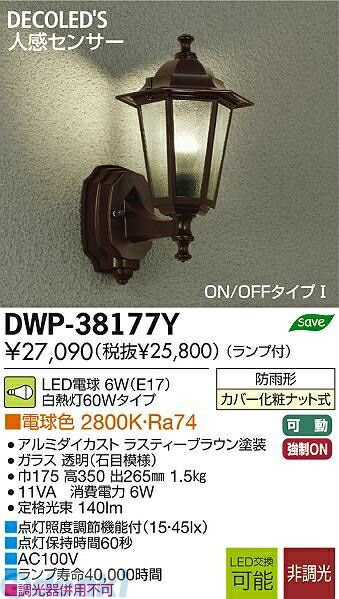 (LINEクーポン有)大光電機 DAIKO DWP-38177Y ＬＥＤ屋外ブラケット DWP38177Y