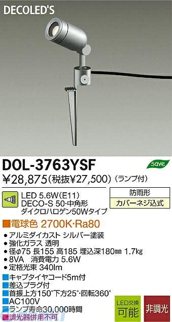 (LINEクーポン有)大光電機 DAIKO DOL-3763YSF ＬＥＤ屋外スポットライト DOL3763YSF