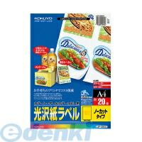 (LINEクーポン有)コクヨ KOKUYO LBP－G6900 【5個入】カラーLBP＆amp；PPC用光沢紙ラベルA4 ノーカット20枚 レーザー用ラベル
