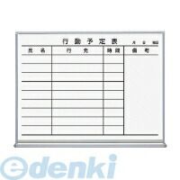 (LINEクーポン有)コクヨ KOKUYO FB－152KWNC ホワイトボード行動予定9名600／66／462ホーロー FB－152KWNC ホーロータイプ