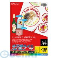 (LINEクーポン有)コクヨ KOKUYO KJ－G2510 インクジェットラベル 光沢紙 A4 ノーカット 50枚 KJ－G2510 インクジェット用 光沢紙ラベル インクジェットプリンタ用光沢紙ラベル