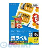 (LINEクーポン有)コクヨ KOKUYO LBP－F150 カラーLBP＆amp；PPC用紙ラベル B5ノーカット100枚 LBP－F150 LBP用紙ラベル