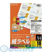 (LINEクーポン有)コクヨ KOKUYO KJ－8161－100 インクジェットラベルA4 18面カット 1片46．6x63．5 100枚 KJ－8161－100 紙ラベル インクジェット用