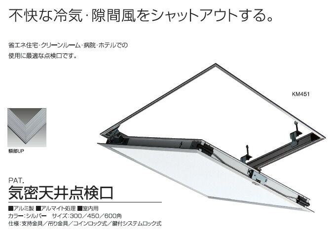 (LINEクーポン有)サヌキ SPG KMK601 SPG 天井点検口 気密式 600角 鍵付 シルバー 支持金具仕様