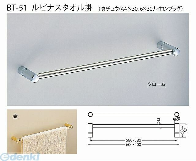 シロクマ BT-51 600MM クロｰム ルピナスタオル掛