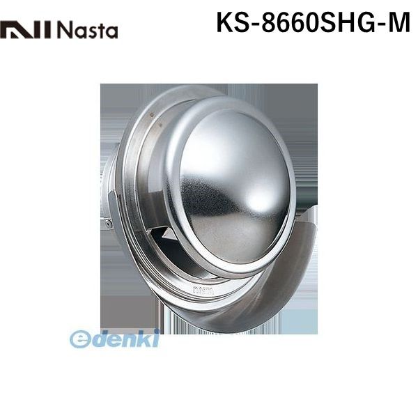 ナスタ NASTA KS-8660SHG-M 丸型フード付ガラリ【水受けカラー付】 φ150