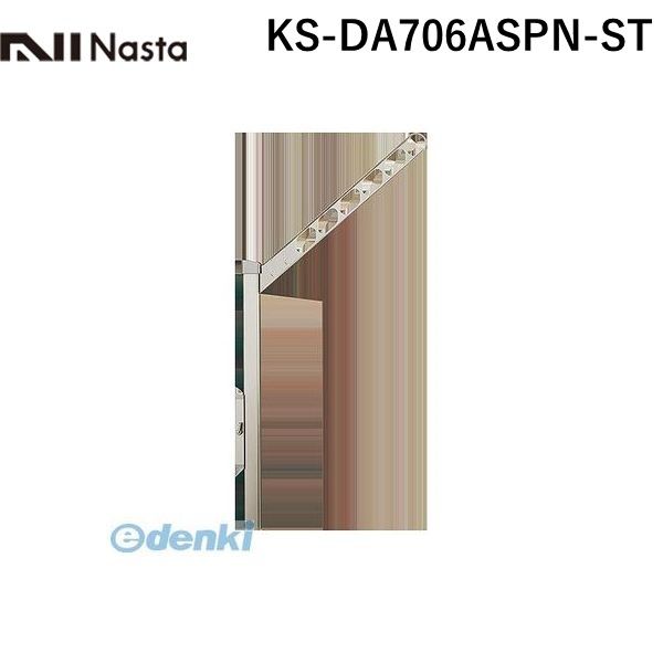 (LINEクーポン有)ナスタ NASTA KS-DA706ASPN-ST スイングアーム ステンカラー 【1セット2本入】 KSDA706ASPNST