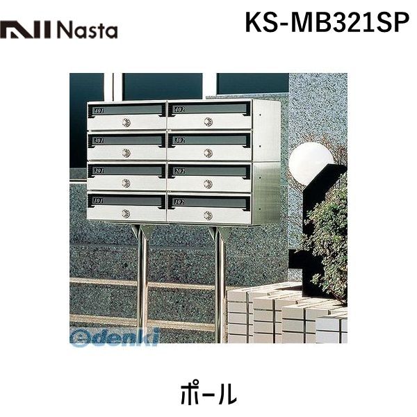 ナスタ NASTA ボンメールレインボー KS-MB321SP ポール