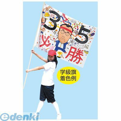 【個数：1個】アーテック ArTec 001251 ●学級旗用ポール