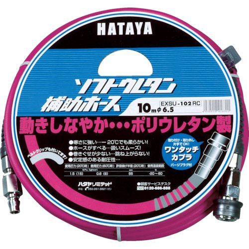 【即納在庫品】「直送」ハタヤリミテッド ハタヤ EXSU-202RC ソフトウレタン補助ホース 20m 内径φ6.5|iDECA 店