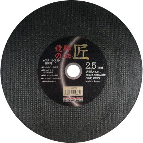 【即納在庫品】「直送」日本レヂボン HT30525A30 【10個入】 飛騨の匠 305×2．5×25．4 A30P