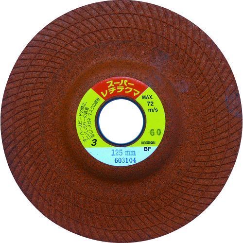 【即納在庫品】「直送」日本レヂボン レヂボン SRT125336 【25個入】 スーパーレヂテクマSRT 125×3×22 36