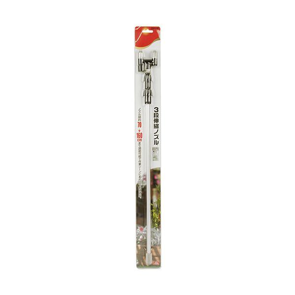 (LINEクーポン有)4977292651349 ３段伸縮ノズル 噴霧器交換用パーツ 藤原産業