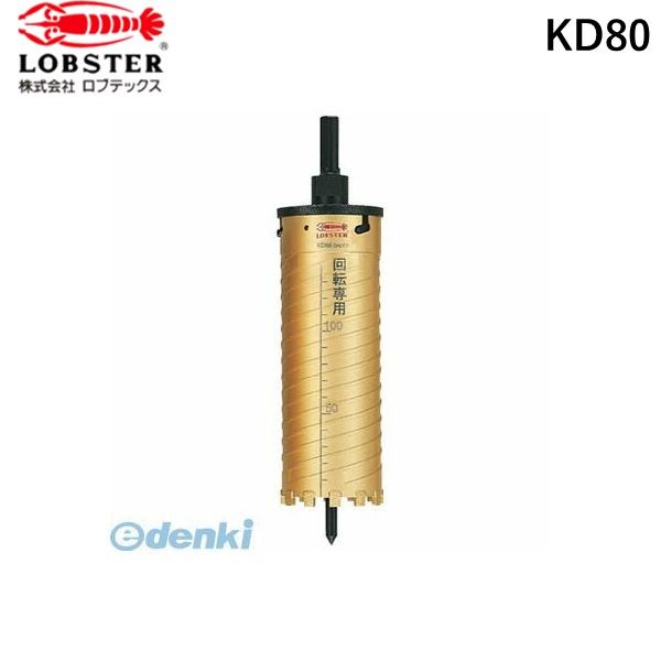 【即納在庫品】「直送」エビ KD80 ダイヤモンドコアドリル 80mm シャンク13mm|iDECA 店