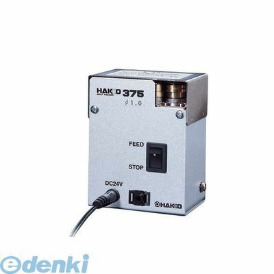 (LINEクーポン有)HAKKO 白光 375-13 375-13 はんだｶｯﾄ機能付供給装置 0.3MM 37513