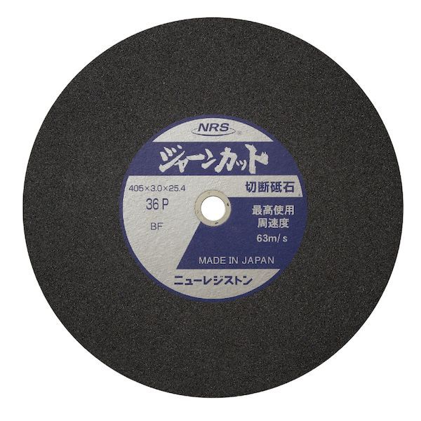 (LINEクーポン有)ニューレジストン JCT4553536P ジャーンカット 455X3．5X25．4 【20コ入】