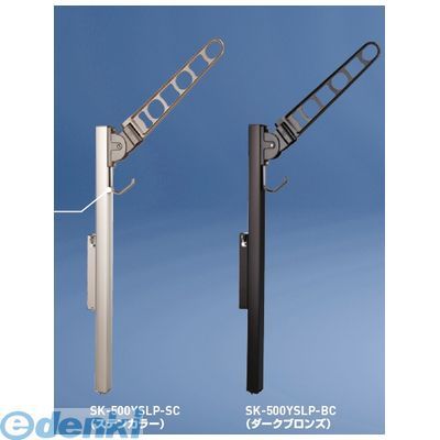 (LINEクーポン有)神栄ホームクリエイト 旧新協和 SK-500YSLP-BC バルコニー物干金物 横収納・ポール型 【1本入】 SK500YSLPBC
