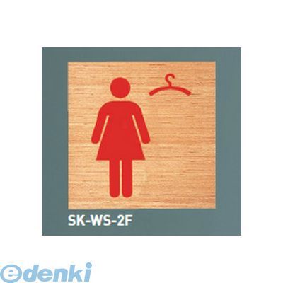 (LINEクーポン有)神栄ホームクリエイト SK-WS-2F無地 ピクトサイン（平付型）【無地】
