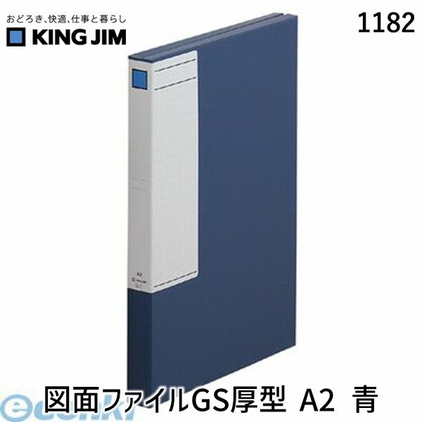 楽天市場】図面ファイルGS A2 二つ折り 厚型タイプ : 文具