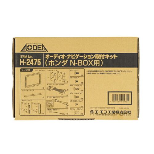 (LINEクーポン有)エーモン工業 H2475 オーディオ・ナビゲーション取付キット ホンダ車用 amon AN取付キット N-BOX用 ナビゲーション取付キットホンダ AODEA 4,287円