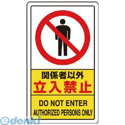 ユニット 833294A 関係者以外立入禁止