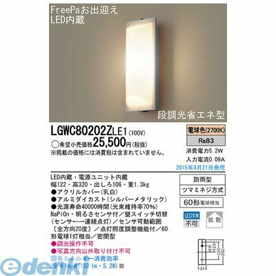 パナソニック電工 LGWC80202ZLE1 LEDポーチライトFreePa