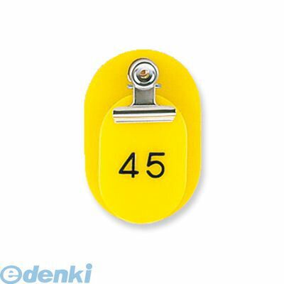 (LINEクーポン有)共栄プラスチック CT-1-1-Y 親子番号札 小判 1－50 イエロー CT11Y ORIONS 小判型