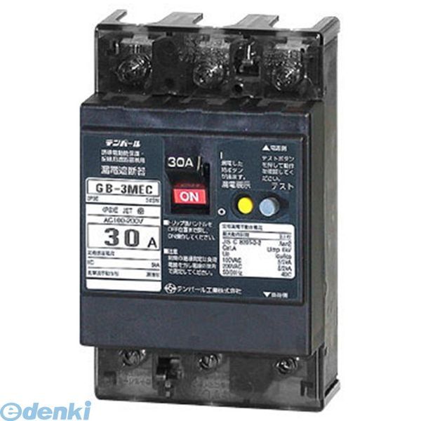 テンパール工業 GB-3MEC 2.6A 30MA 漏電遮断器 GB3MEC2.6A30MA