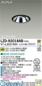 (LINEクーポン有)大光電機 DAIKO LZD-92018AB ＬＥＤダウンライト LZD92018AB 温白色