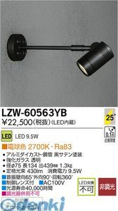 (LINEクーポン有)大光電機 DAIKO LZW-60563YB ＬＥＤ屋外スポットライト LZW60563YB 電球色 大光電機LED屋外スポットライト 施設照明アウトドア｜iDECA　店 14,172円
